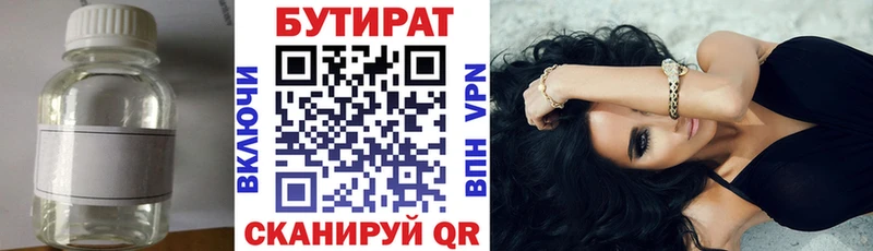 где можно купить   Белозерск  Бутират вода 